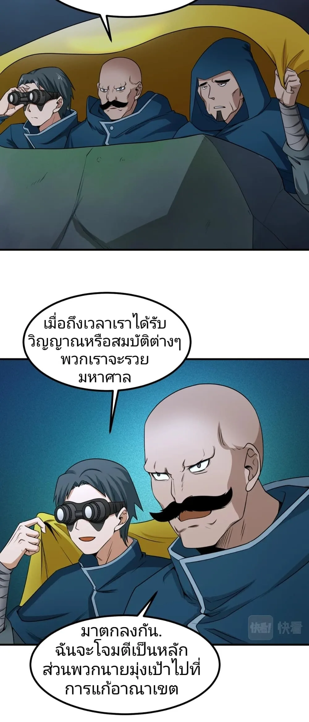 Era of the Haunted ตอนที่ 8 หน้า 3