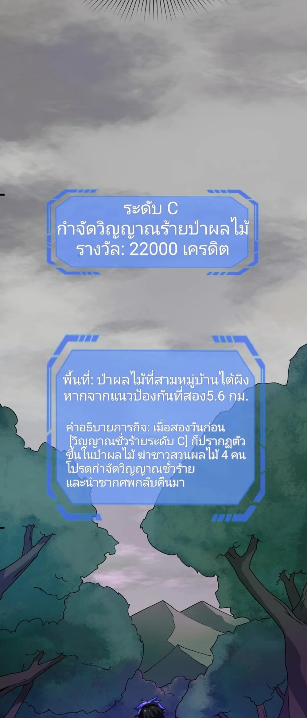 Era of the Haunted ตอนที่ 8 หน้า 30