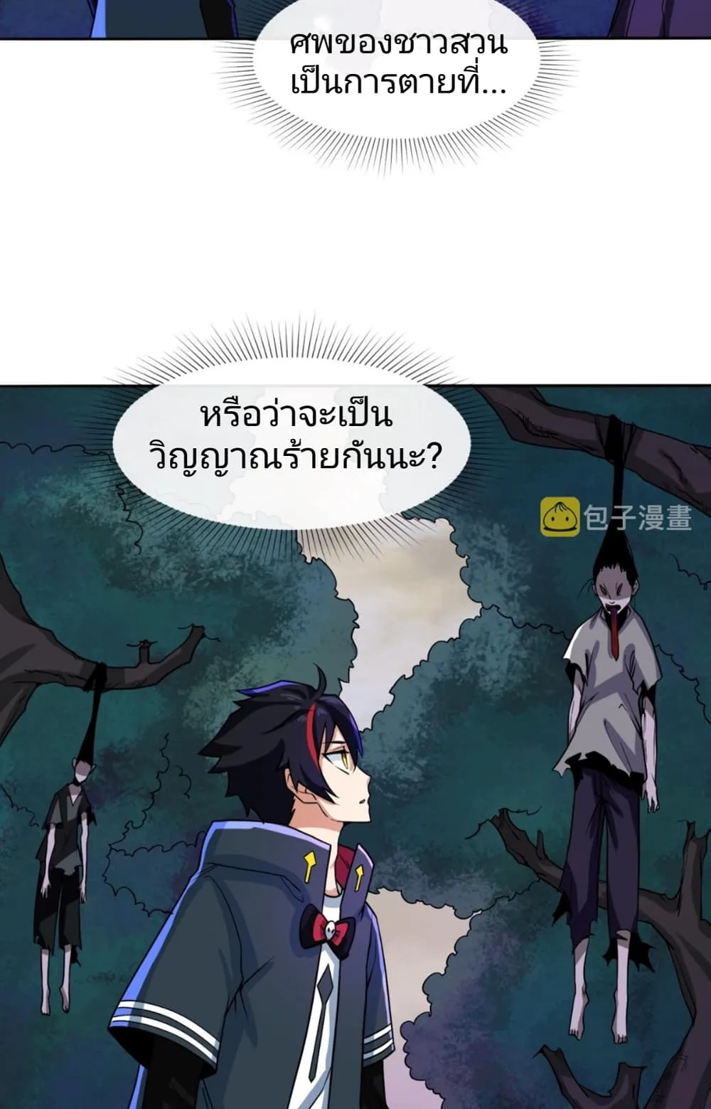 Era of the Haunted ตอนที่ 8 หน้า 33