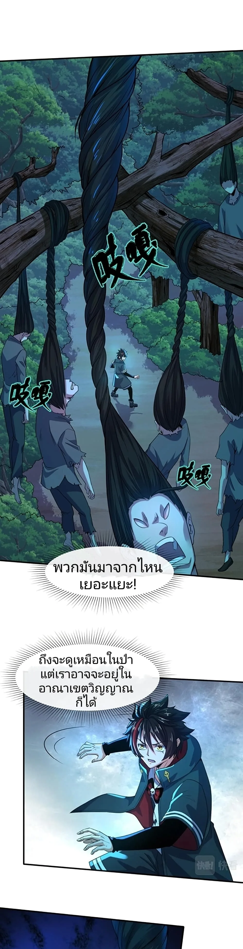 Era of the Haunted ตอนที่ 8 หน้า 36