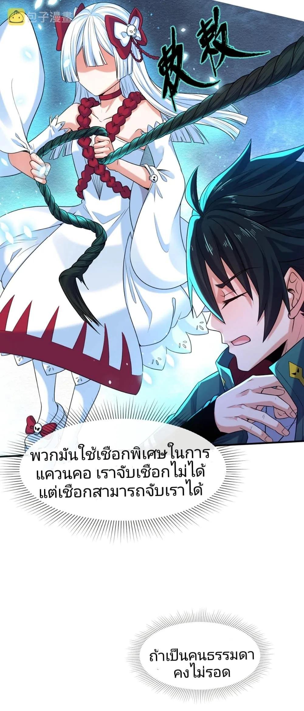 Era of the Haunted ตอนที่ 8 หน้า 40