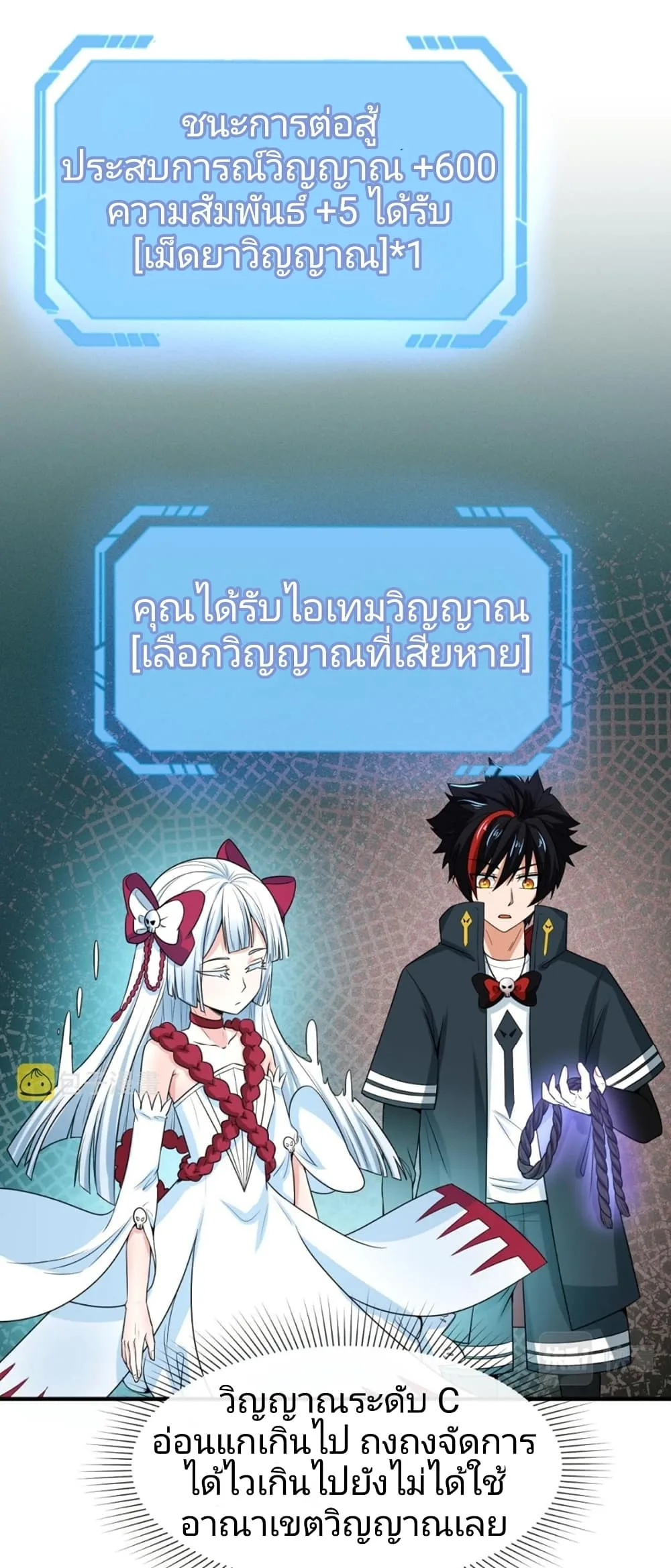 Era of the Haunted ตอนที่ 8 หน้า 46