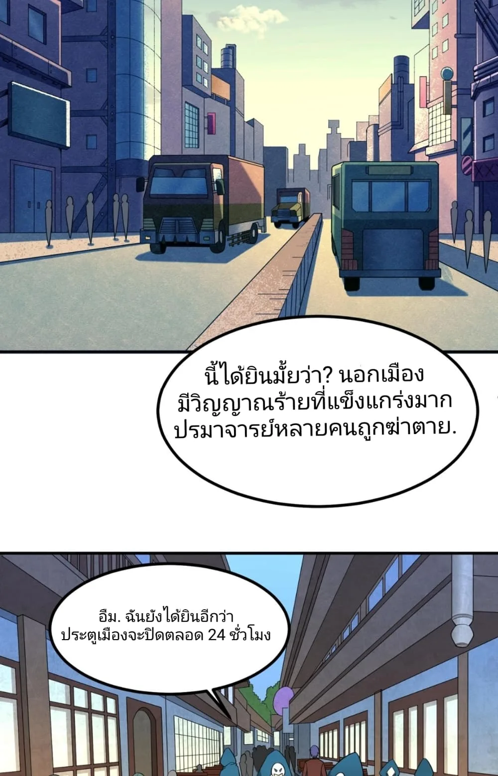 Era of the Haunted ตอนที่ 8 หน้า 49