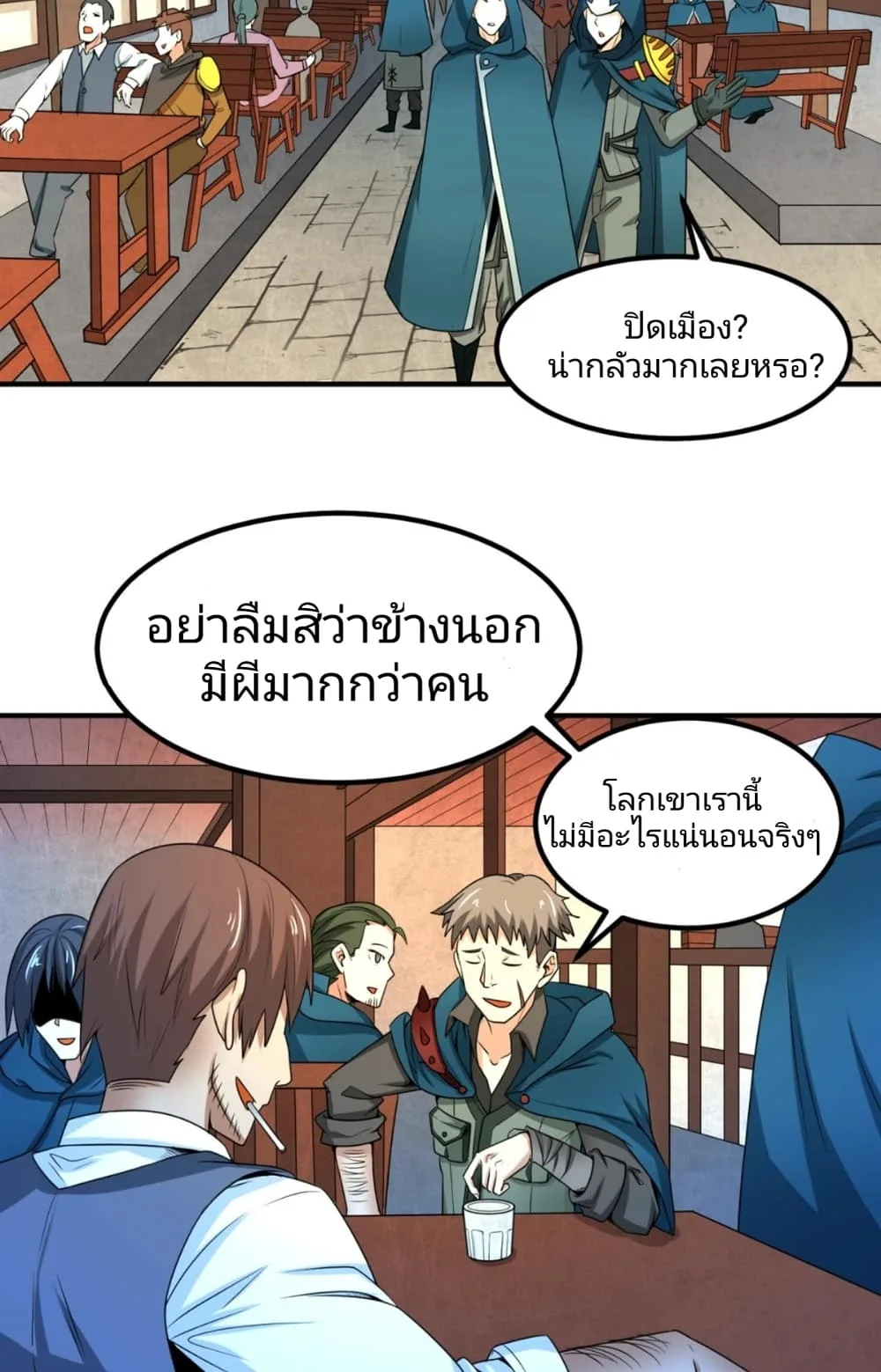 Era of the Haunted ตอนที่ 8 หน้า 50