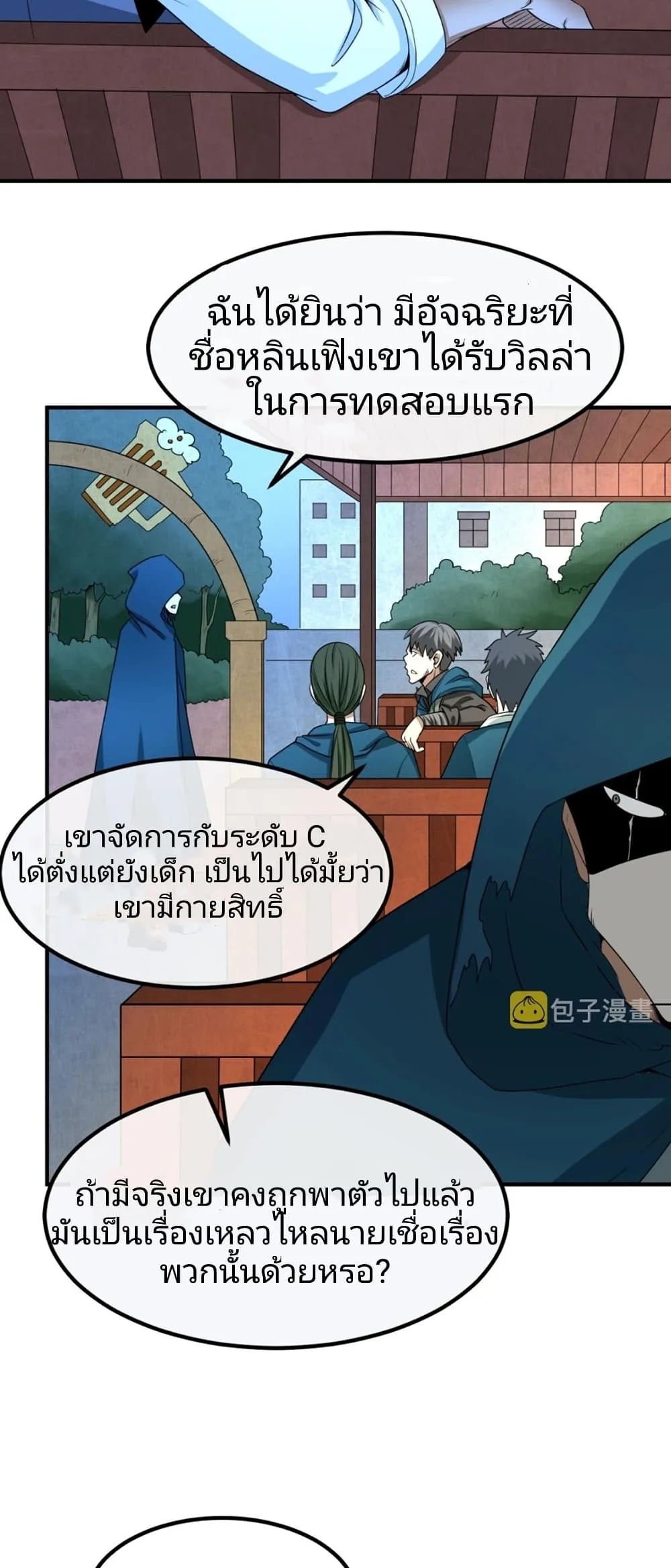 Era of the Haunted ตอนที่ 8 หน้า 51