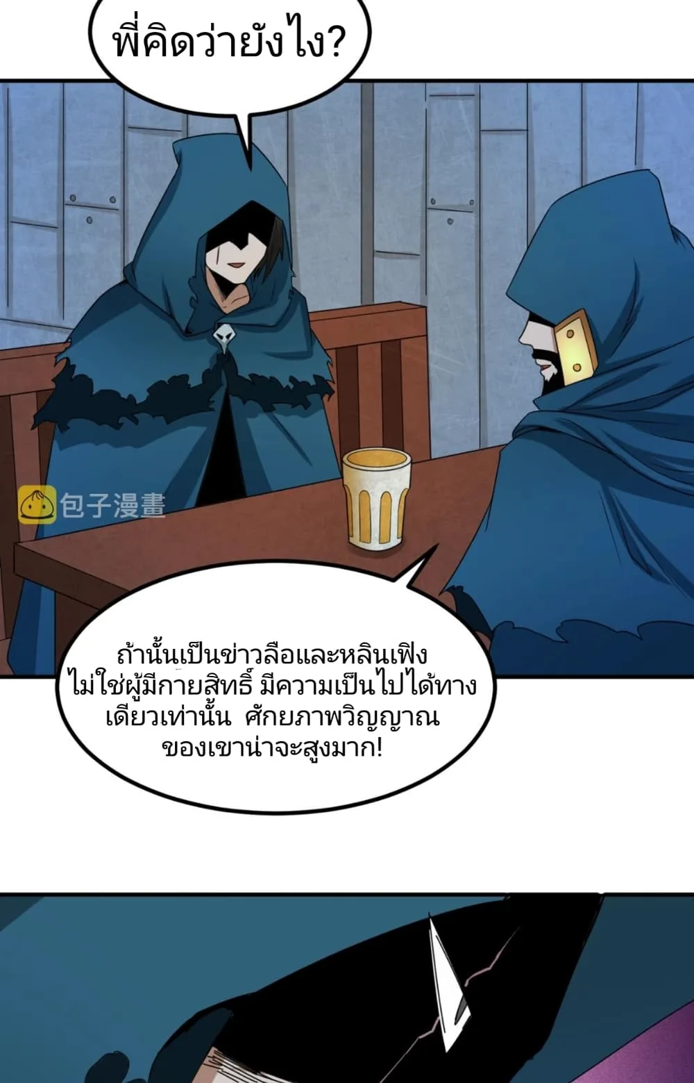 Era of the Haunted ตอนที่ 8 หน้า 52