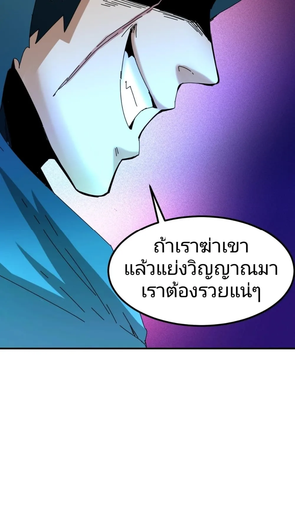 Era of the Haunted ตอนที่ 8 หน้า 53