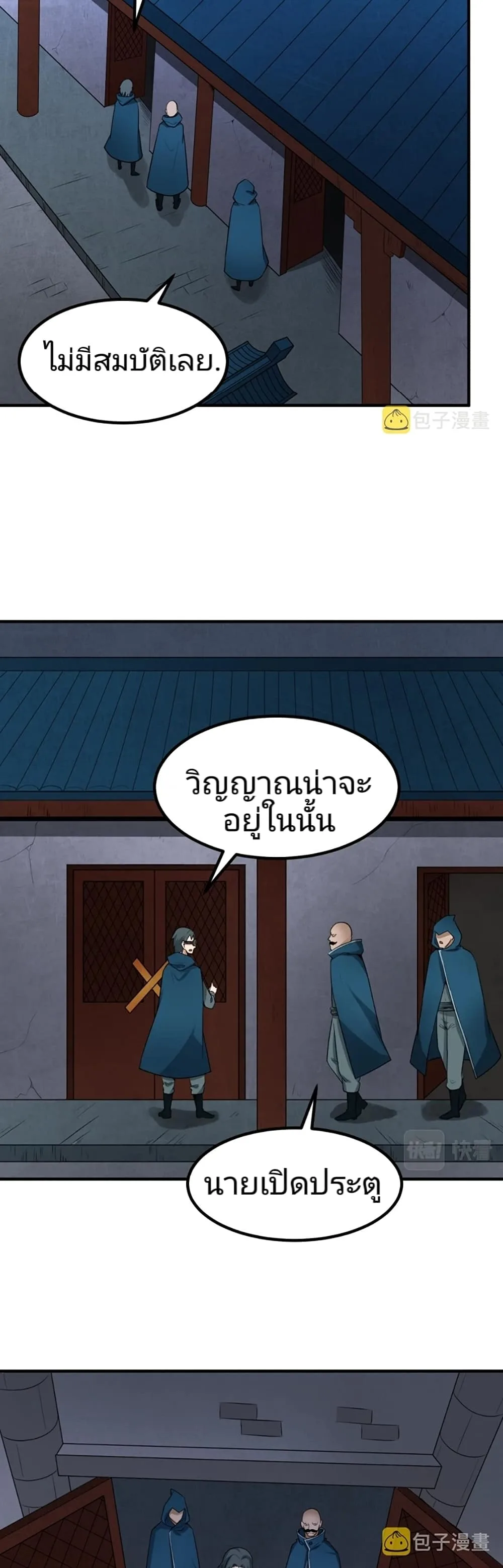 Era of the Haunted ตอนที่ 8 หน้า 7