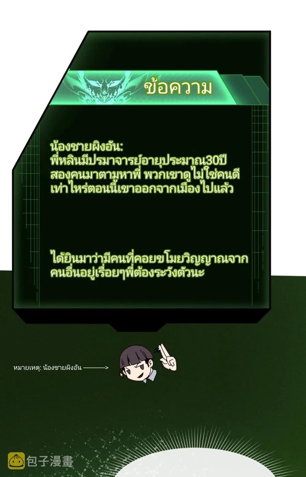 Era of the Haunted ตอนที่ 9 หน้า 14