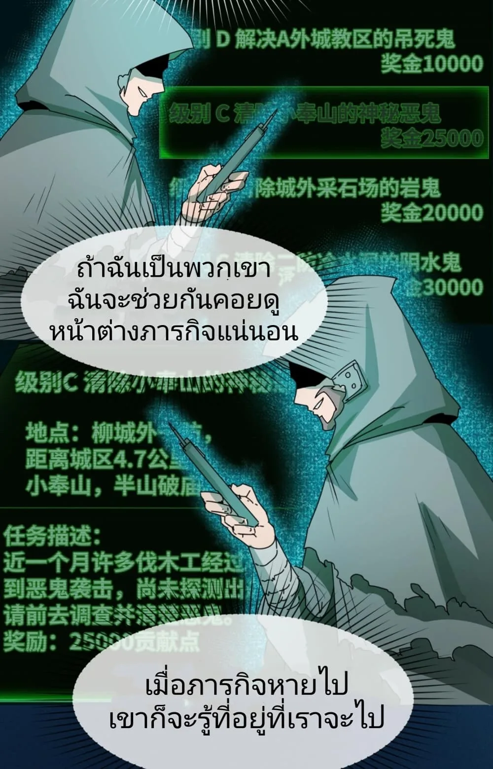 Era of the Haunted ตอนที่ 9 หน้า 17