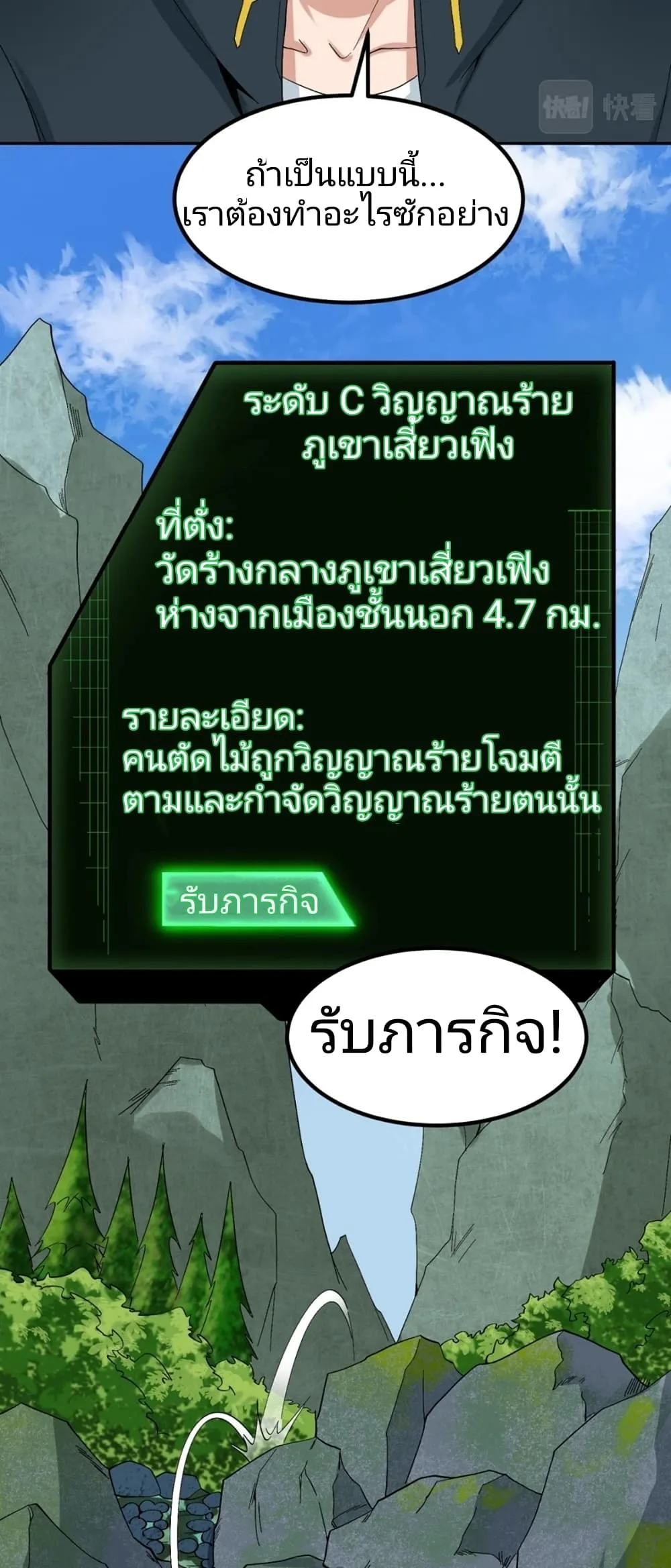 Era of the Haunted ตอนที่ 9 หน้า 19