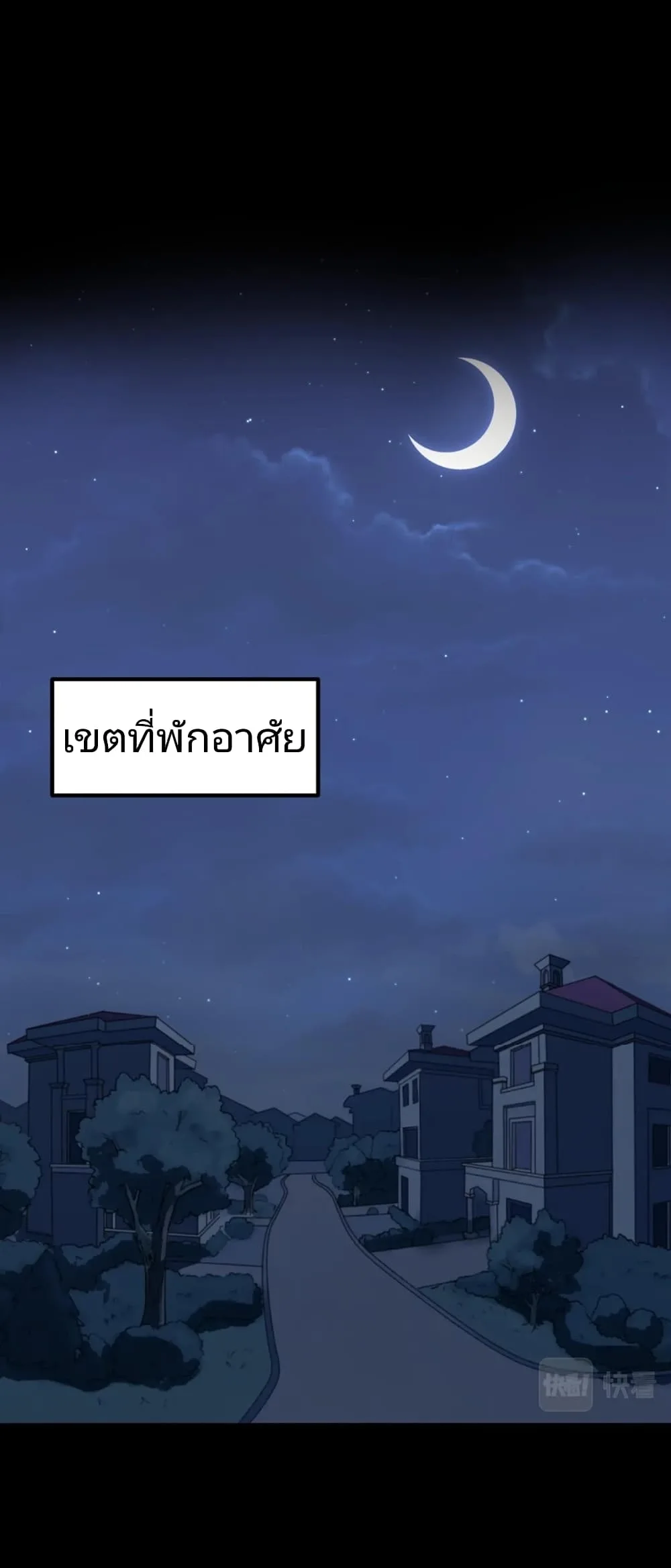 Era of the Haunted ตอนที่ 9 หน้า 2