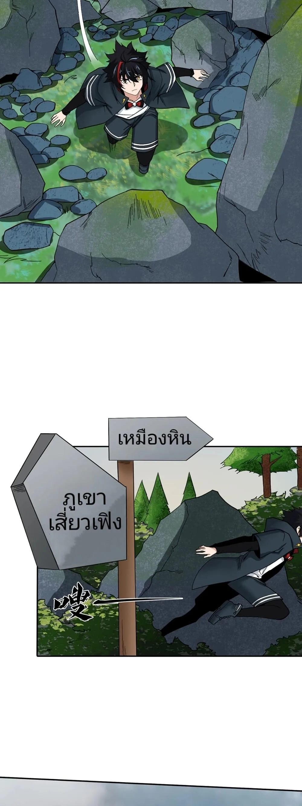 Era of the Haunted ตอนที่ 9 หน้า 20