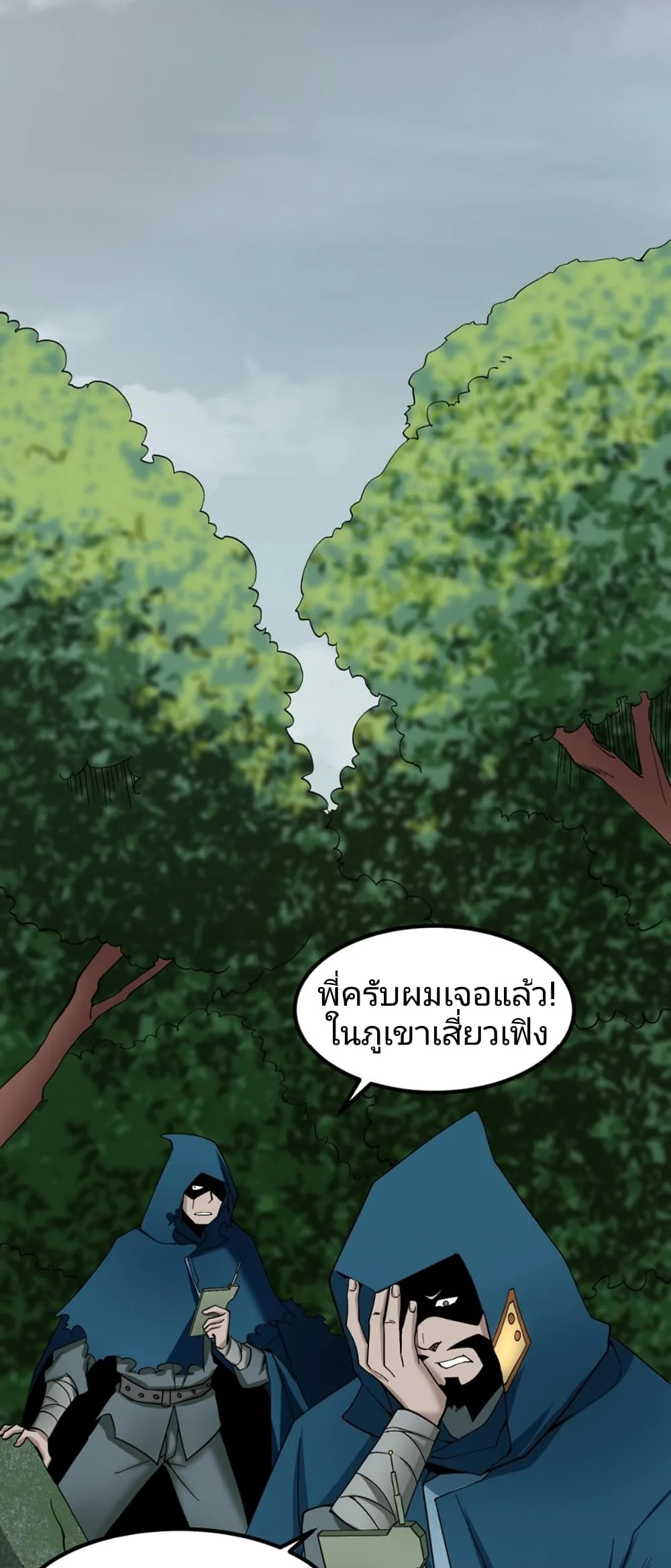 Era of the Haunted ตอนที่ 9 หน้า 24