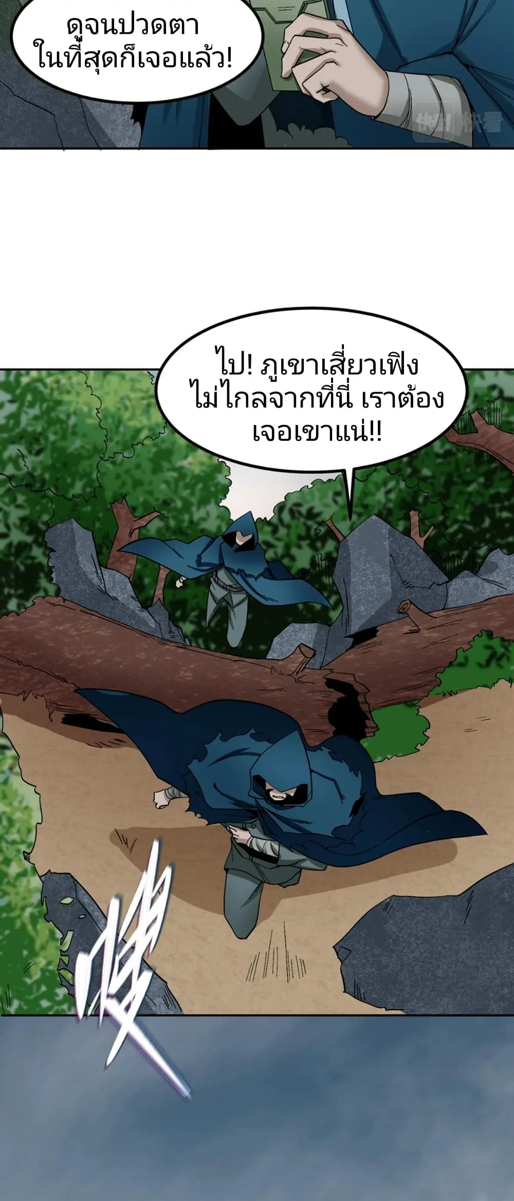 Era of the Haunted ตอนที่ 9 หน้า 25