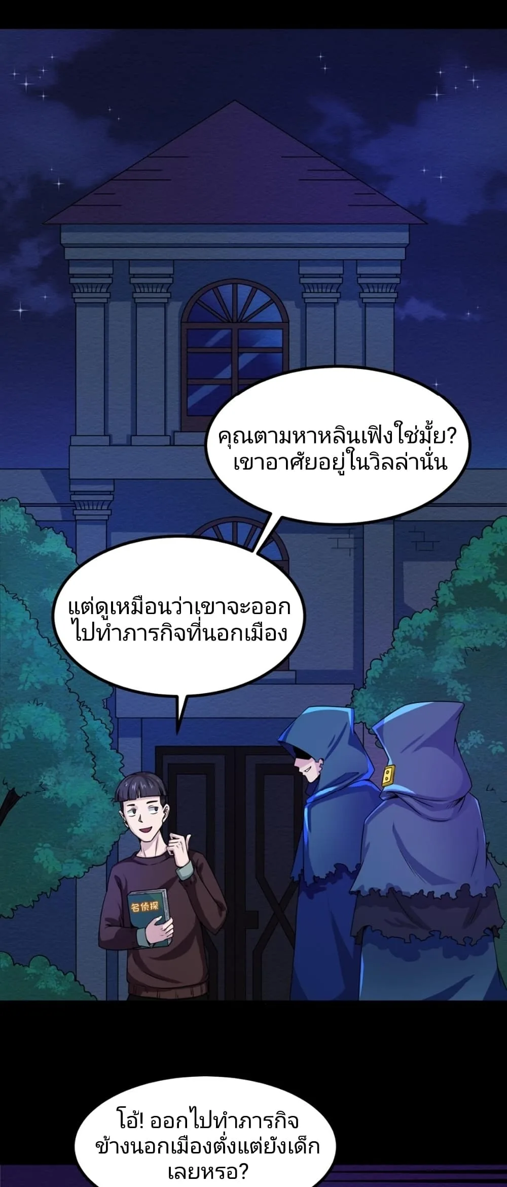 Era of the Haunted ตอนที่ 9 หน้า 3