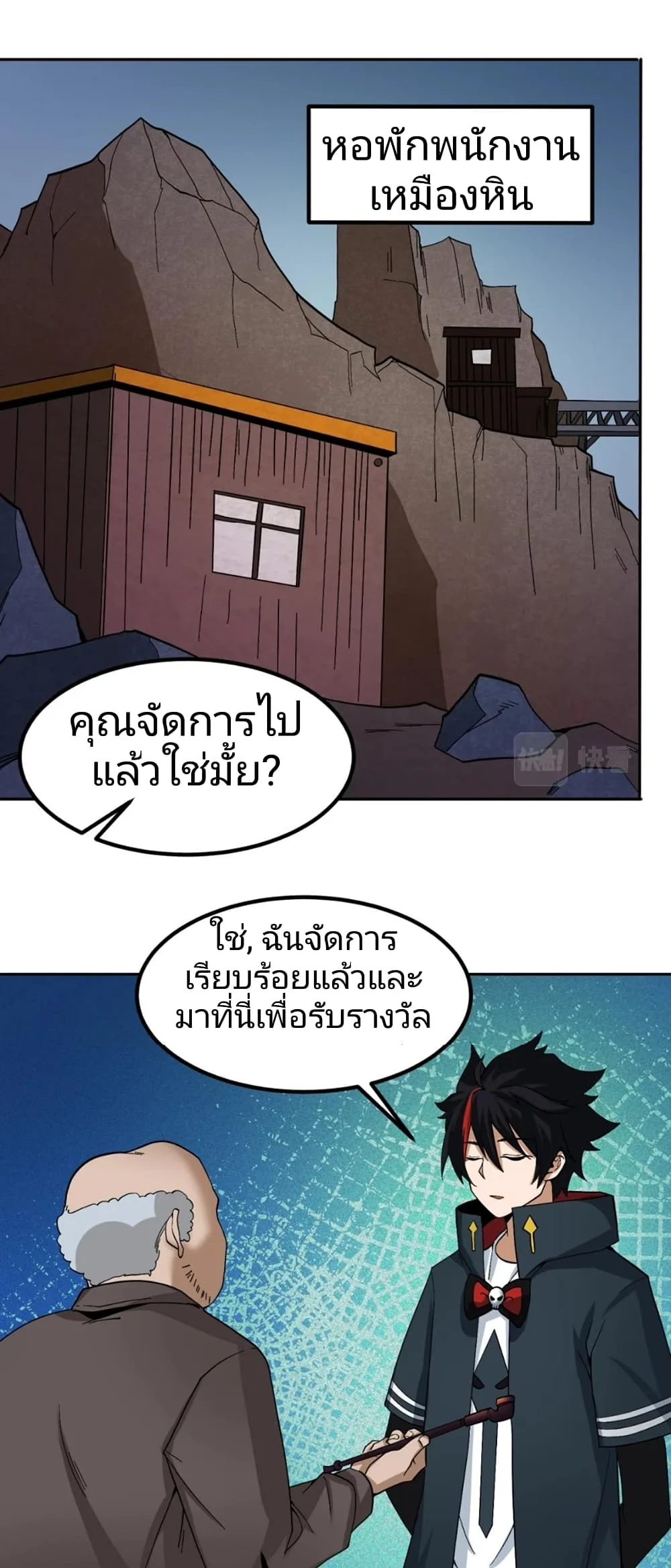 Era of the Haunted ตอนที่ 9 หน้า 30