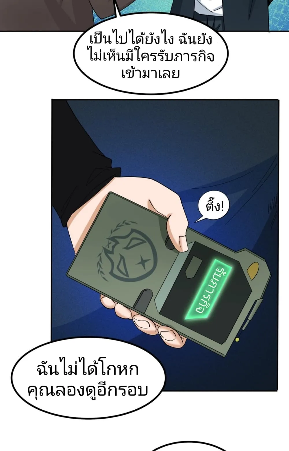 Era of the Haunted ตอนที่ 9 หน้า 31