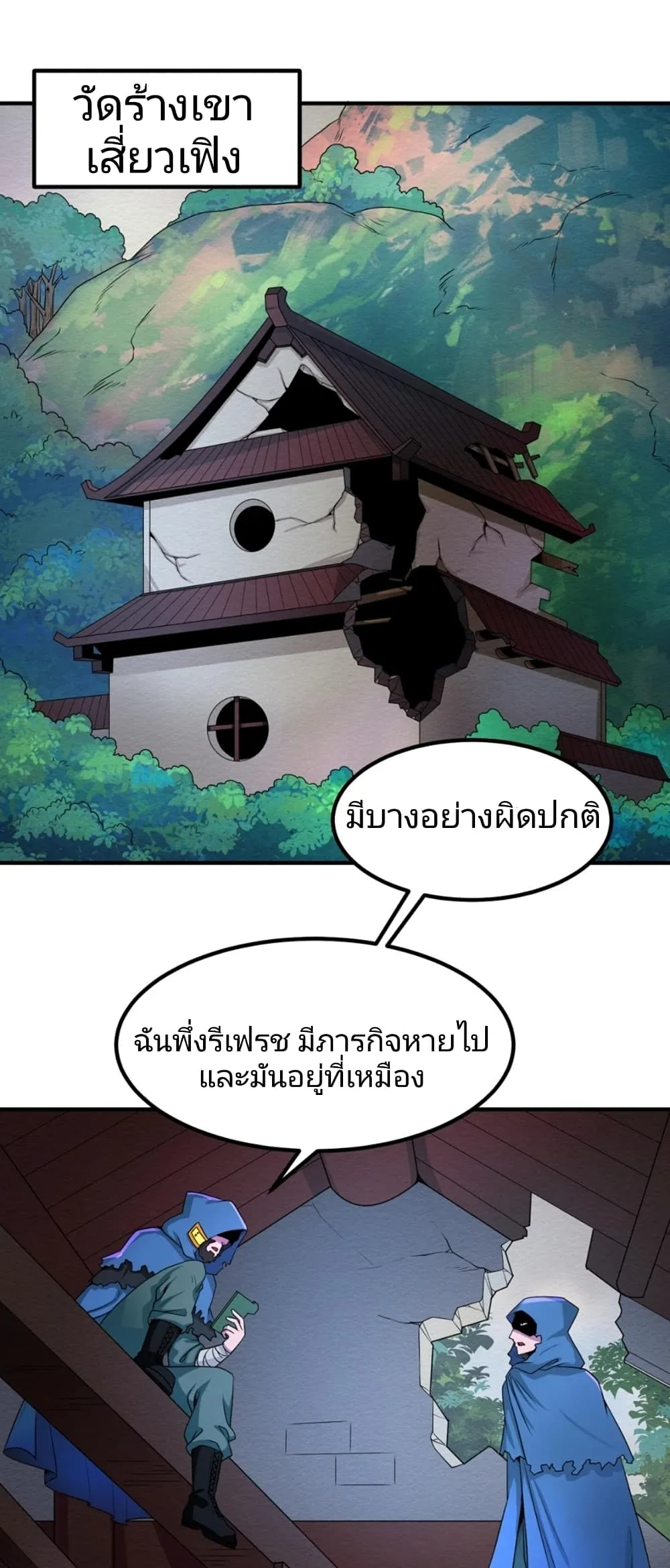 Era of the Haunted ตอนที่ 9 หน้า 33