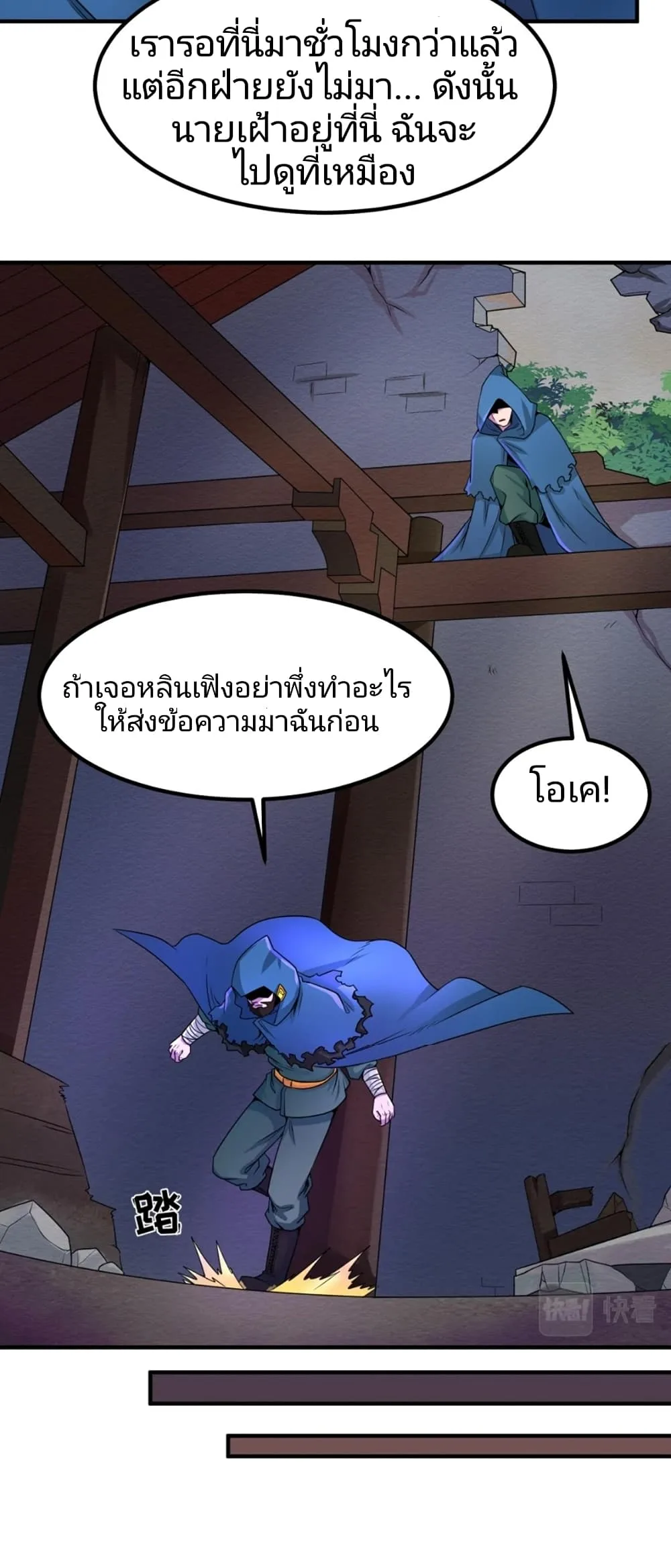 Era of the Haunted ตอนที่ 9 หน้า 35