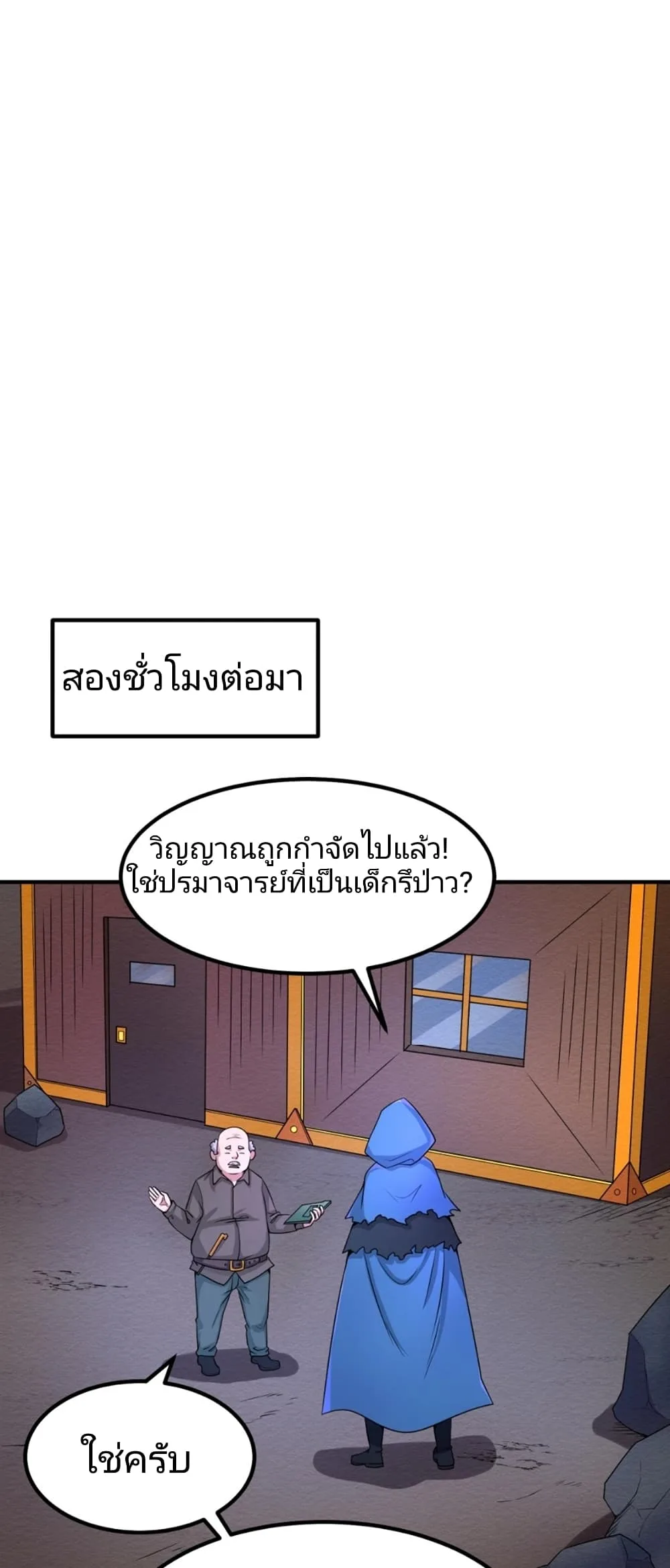 Era of the Haunted ตอนที่ 9 หน้า 36