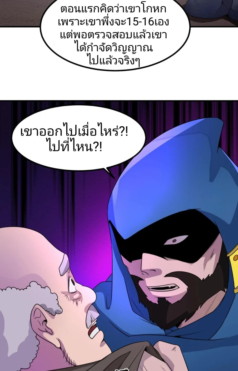 Era of the Haunted ตอนที่ 9 หน้า 37
