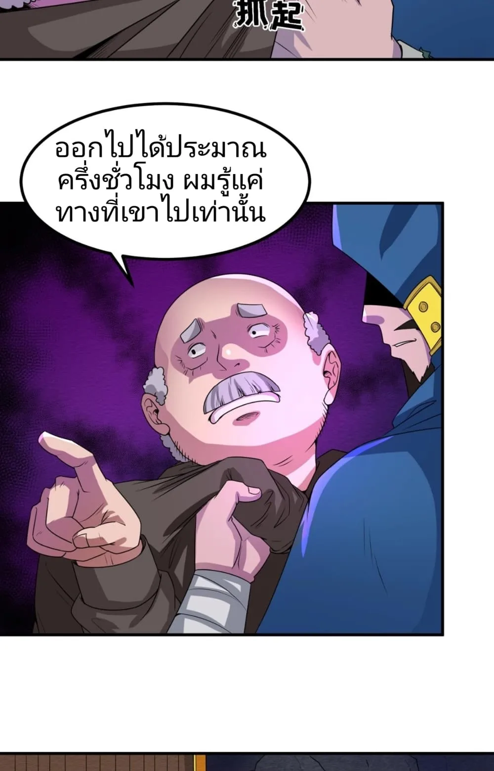 Era of the Haunted ตอนที่ 9 หน้า 38