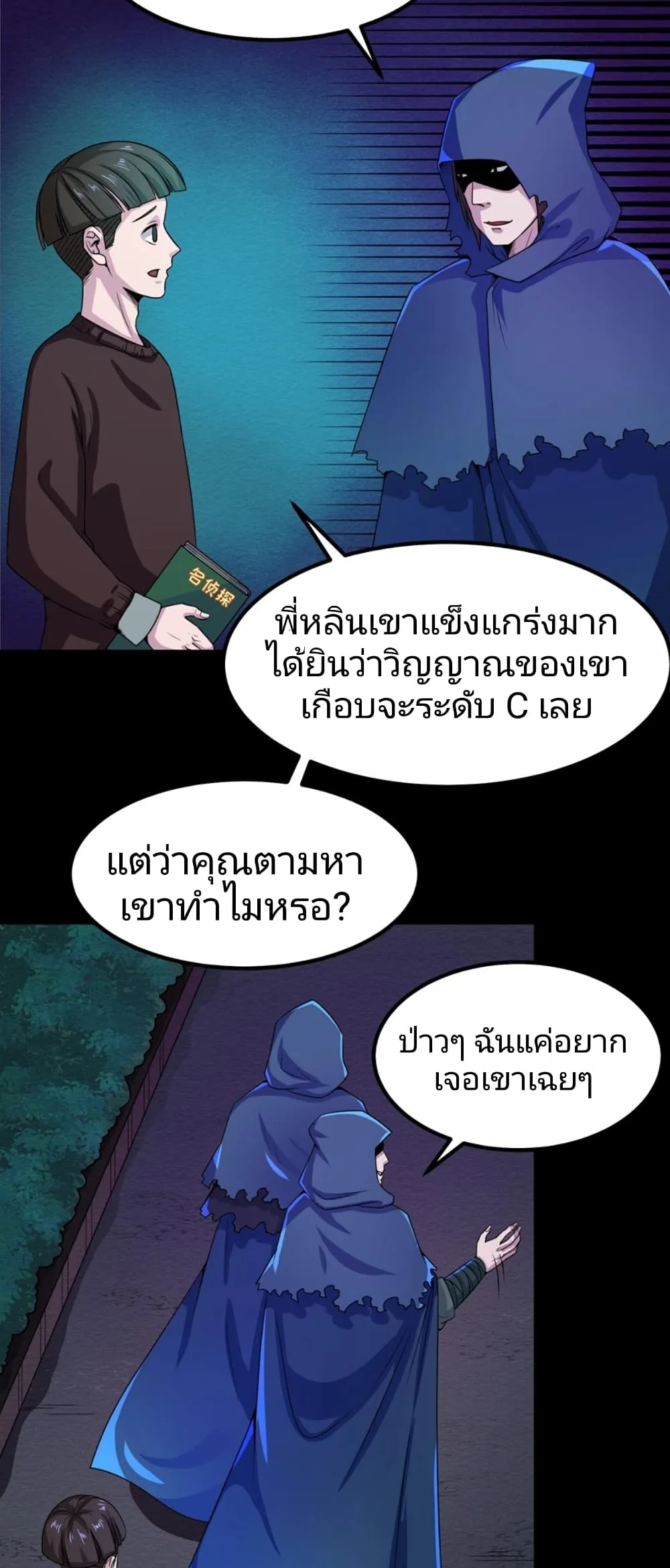 Era of the Haunted ตอนที่ 9 หน้า 4