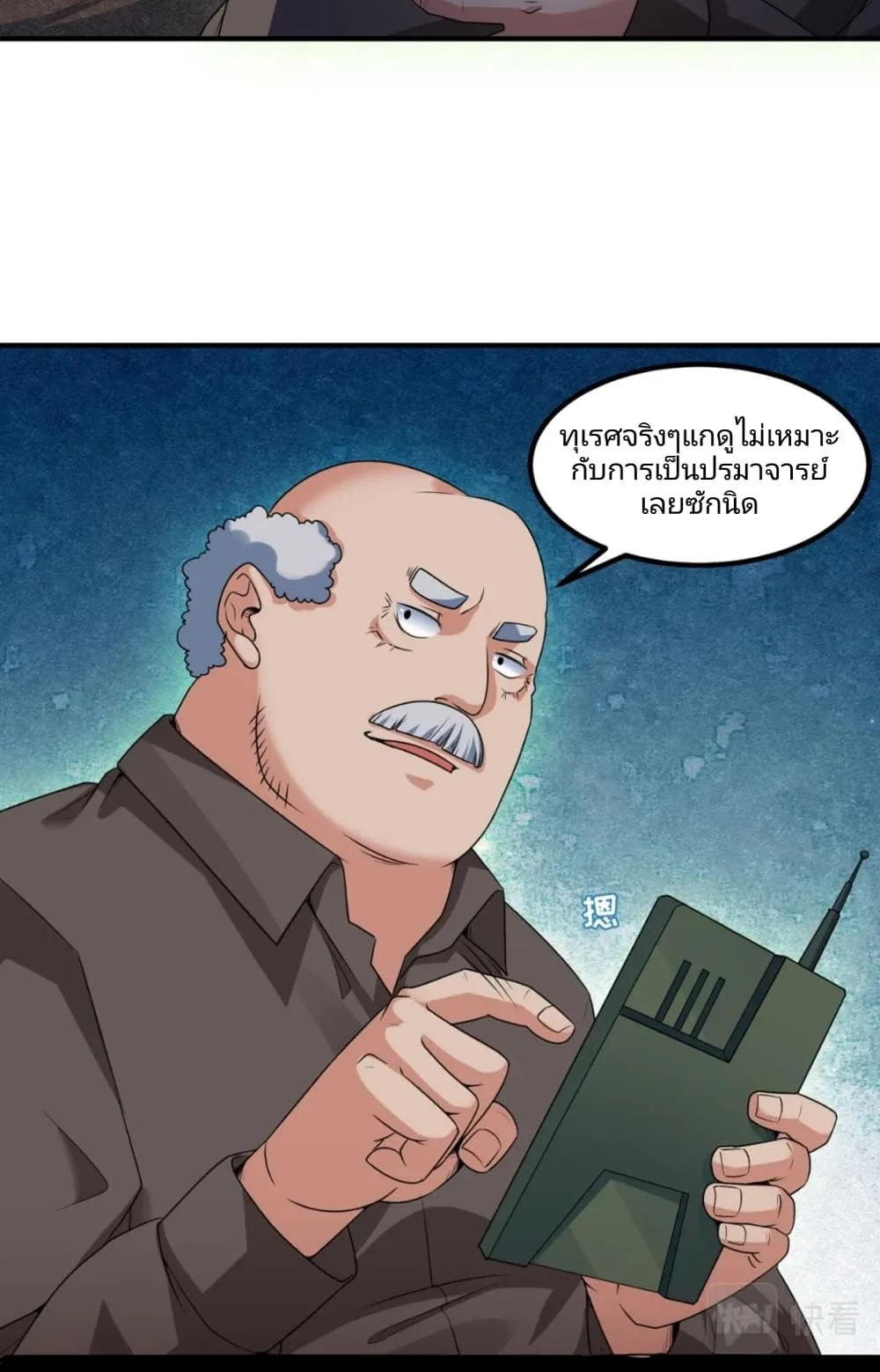 Era of the Haunted ตอนที่ 9 หน้า 41
