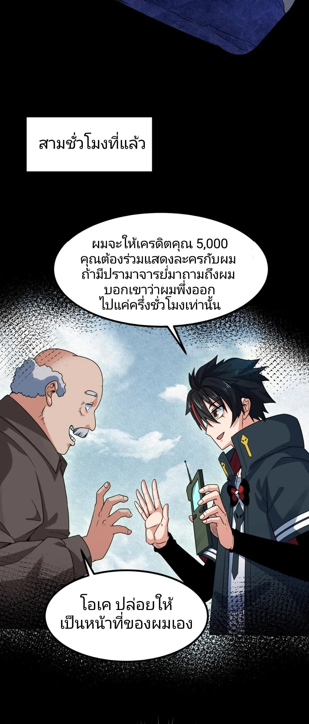 Era of the Haunted ตอนที่ 9 หน้า 43