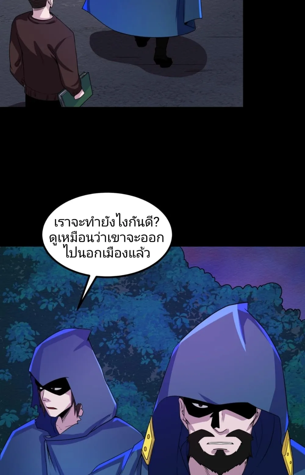 Era of the Haunted ตอนที่ 9 หน้า 5