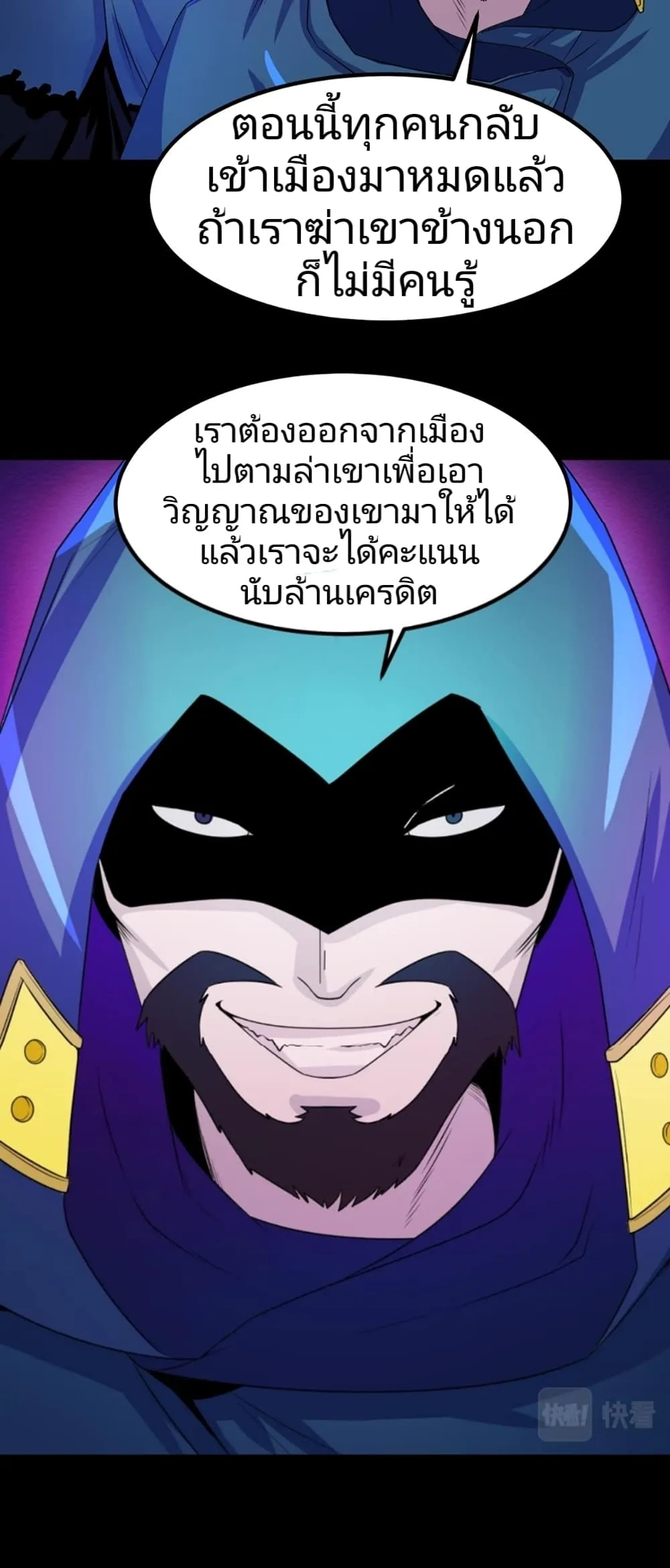 Era of the Haunted ตอนที่ 9 หน้า 6