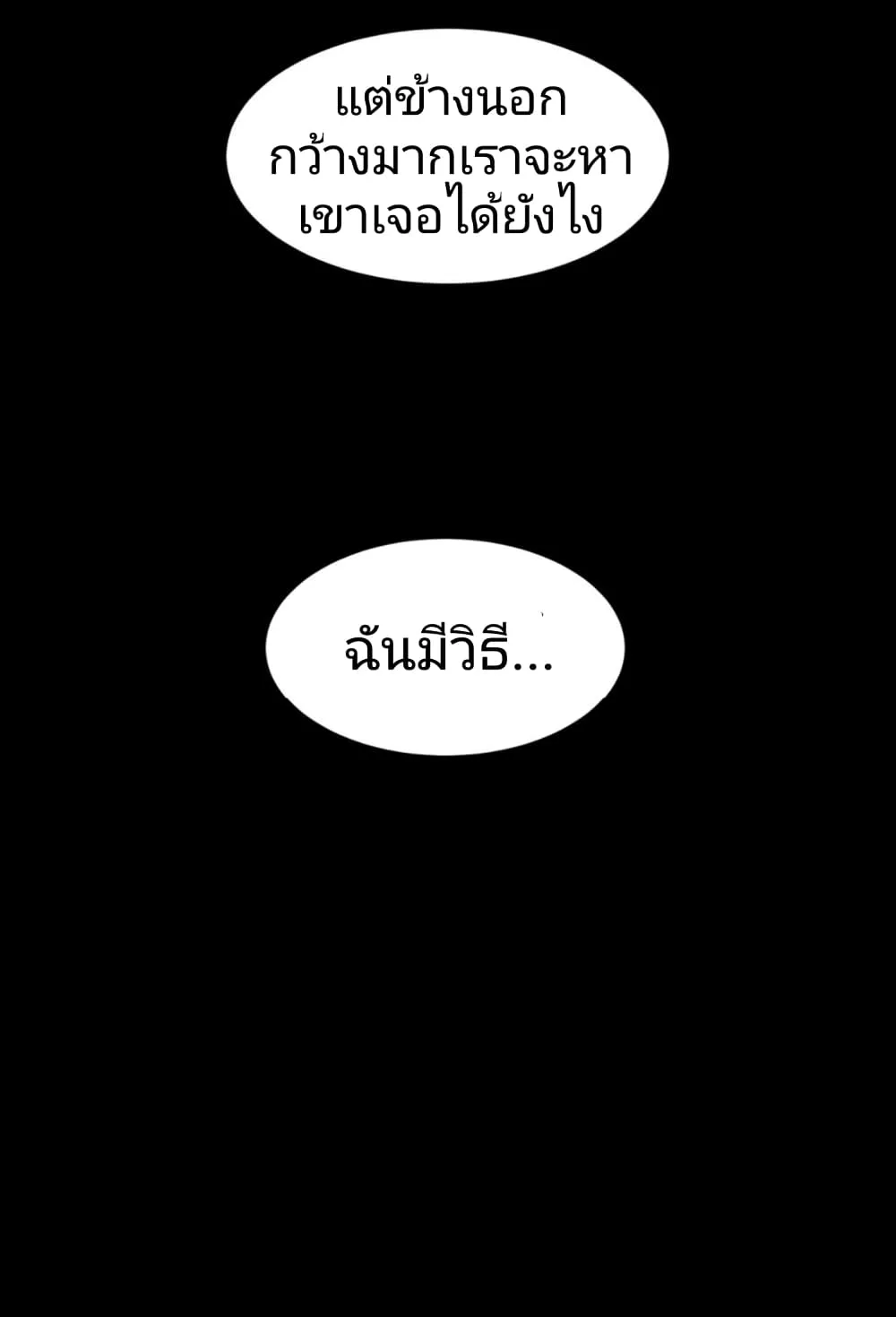 Era of the Haunted ตอนที่ 9 หน้า 7
