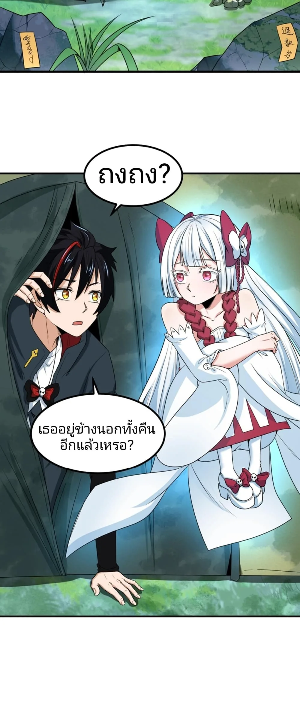 Era of the Haunted ตอนที่ 9 หน้า 9