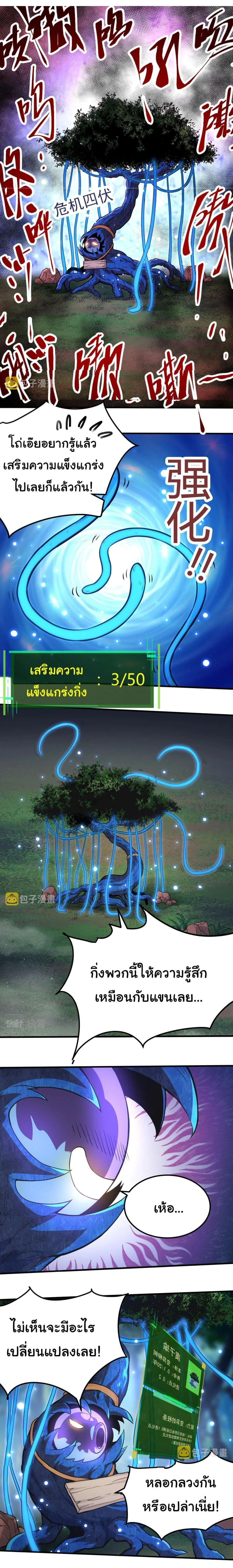 Evolution from the Big Tree เกิดใหม่กลายเป็นต้นไม้ซะอย่างงั้น ตอนที่ 1 หน้า 10