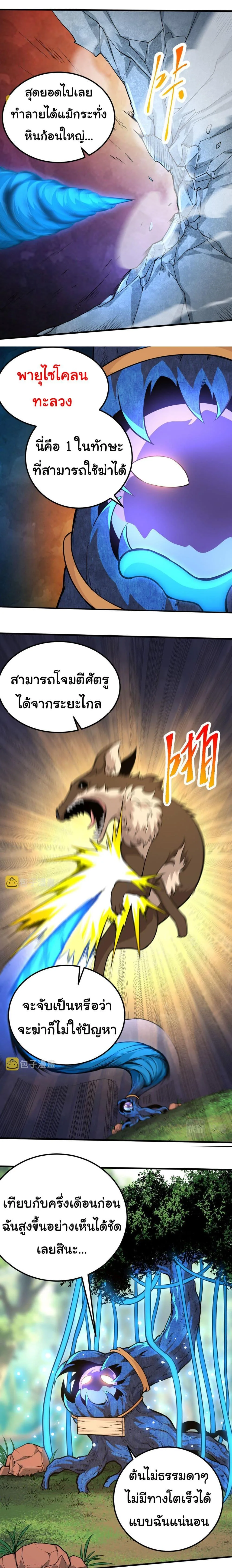 Evolution from the Big Tree เกิดใหม่กลายเป็นต้นไม้ซะอย่างงั้น ตอนที่ 1 หน้า 13