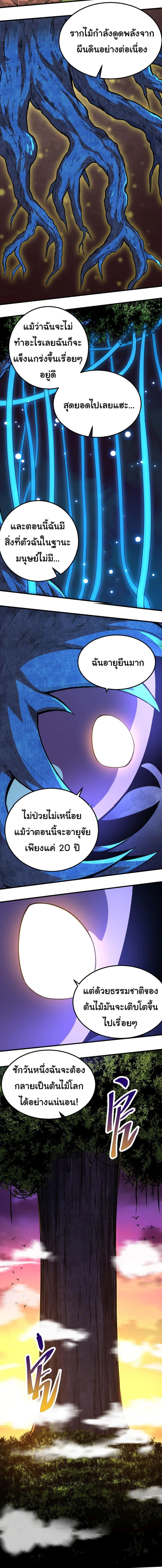 Evolution from the Big Tree เกิดใหม่กลายเป็นต้นไม้ซะอย่างงั้น ตอนที่ 1 หน้า 14