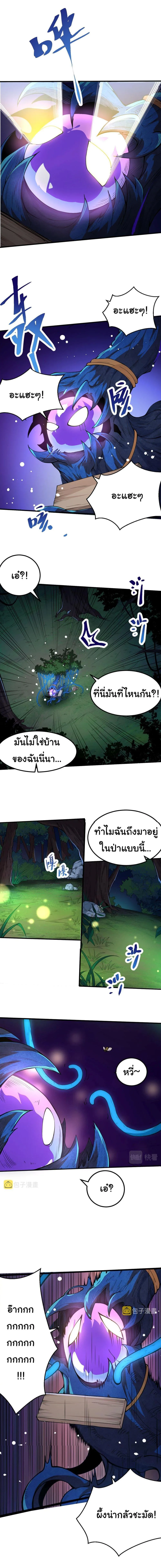 Evolution from the Big Tree เกิดใหม่กลายเป็นต้นไม้ซะอย่างงั้น ตอนที่ 1 หน้า 3