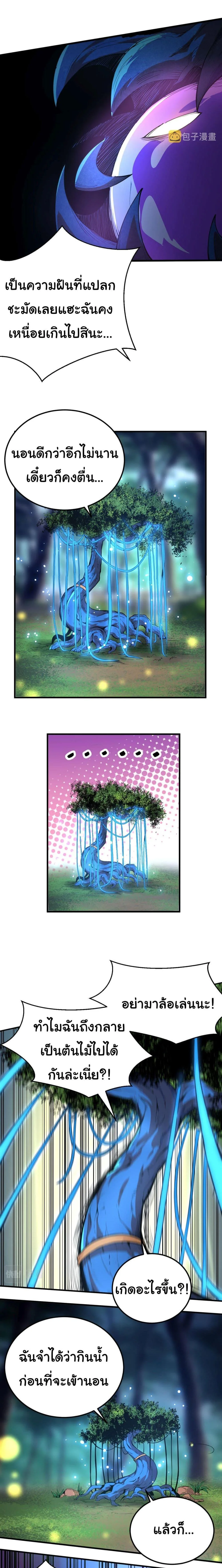 Evolution from the Big Tree เกิดใหม่กลายเป็นต้นไม้ซะอย่างงั้น ตอนที่ 1 หน้า 4
