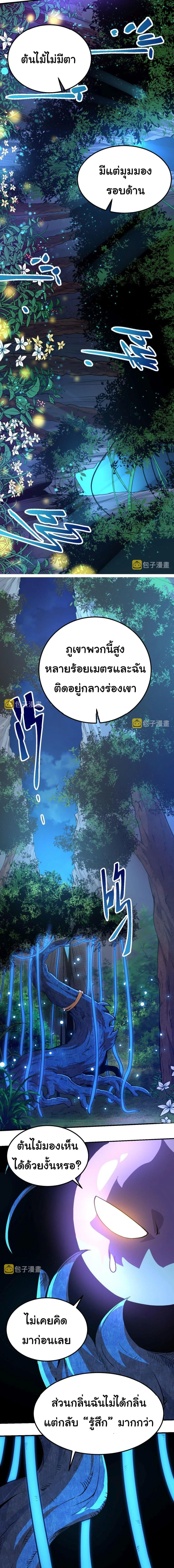 Evolution from the Big Tree เกิดใหม่กลายเป็นต้นไม้ซะอย่างงั้น ตอนที่ 1 หน้า 6