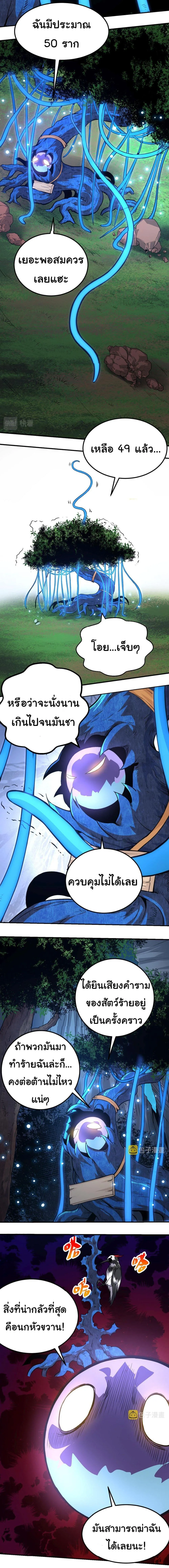 Evolution from the Big Tree เกิดใหม่กลายเป็นต้นไม้ซะอย่างงั้น ตอนที่ 1 หน้า 7