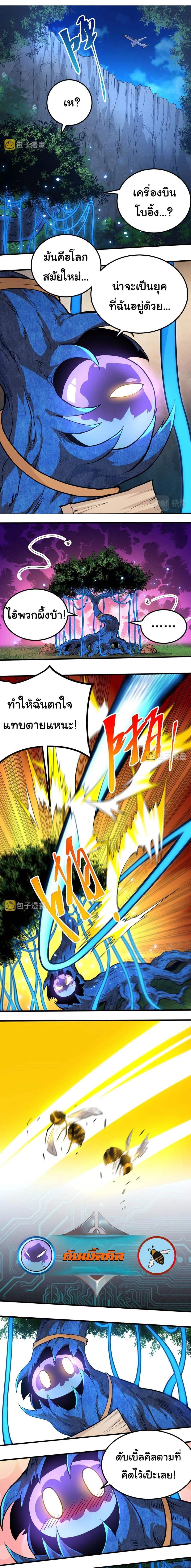 Evolution from the Big Tree เกิดใหม่กลายเป็นต้นไม้ซะอย่างงั้น ตอนที่ 1 หน้า 8
