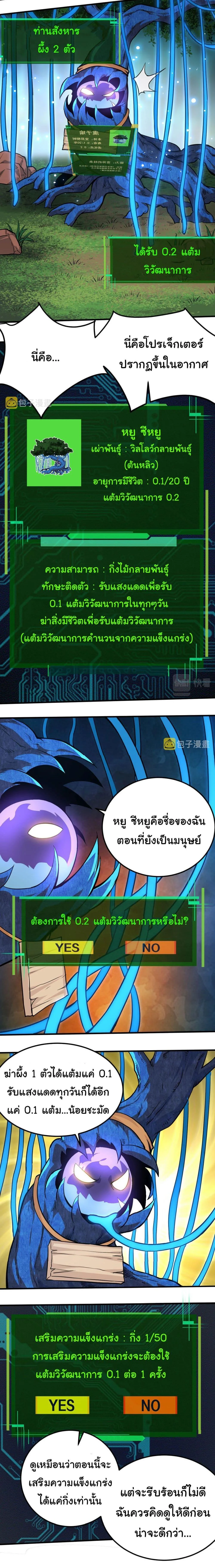 Evolution from the Big Tree เกิดใหม่กลายเป็นต้นไม้ซะอย่างงั้น ตอนที่ 1 หน้า 9