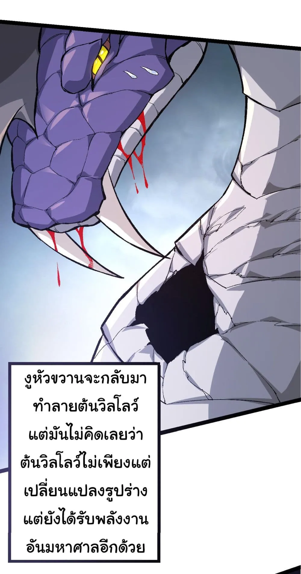 Evolution from the Big Tree เกิดใหม่กลายเป็นต้นไม้ซะอย่างงั้น ตอนที่ 10 หน้า 23