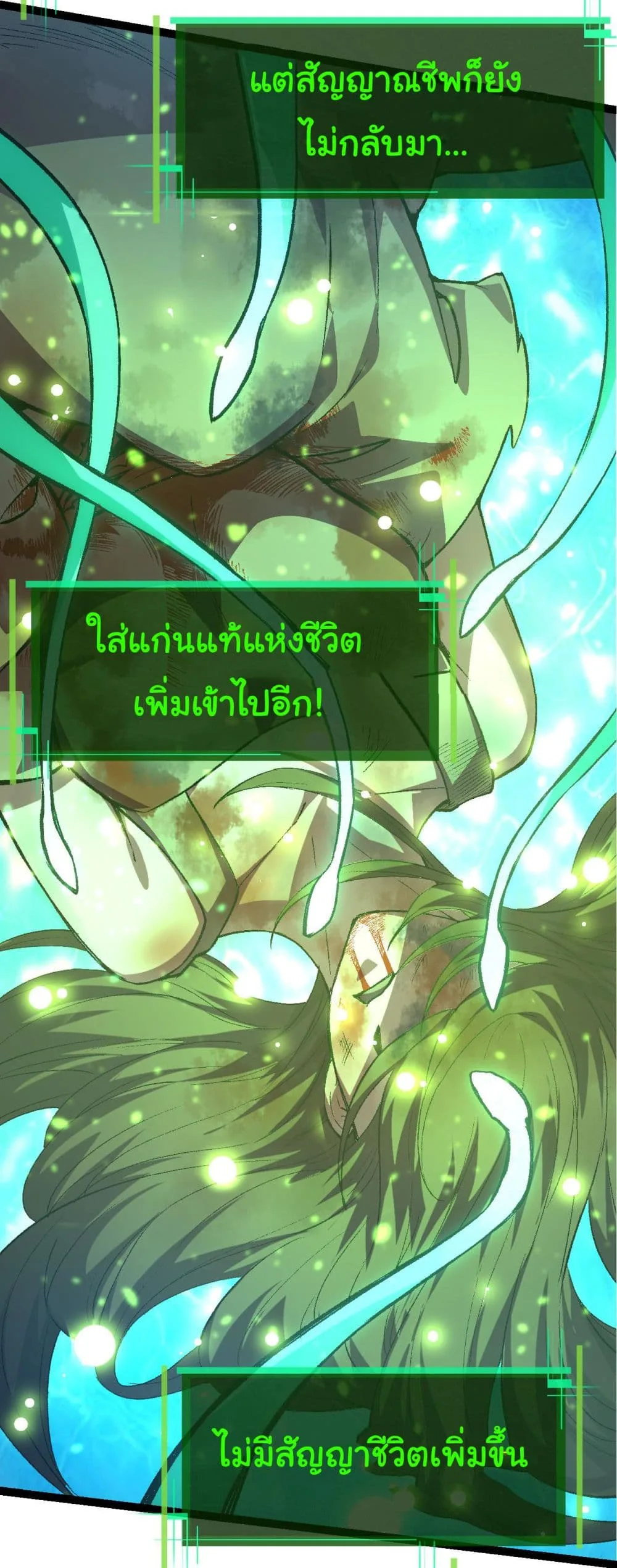 Evolution from the Big Tree เกิดใหม่กลายเป็นต้นไม้ซะอย่างงั้น ตอนที่ 10 หน้า 30