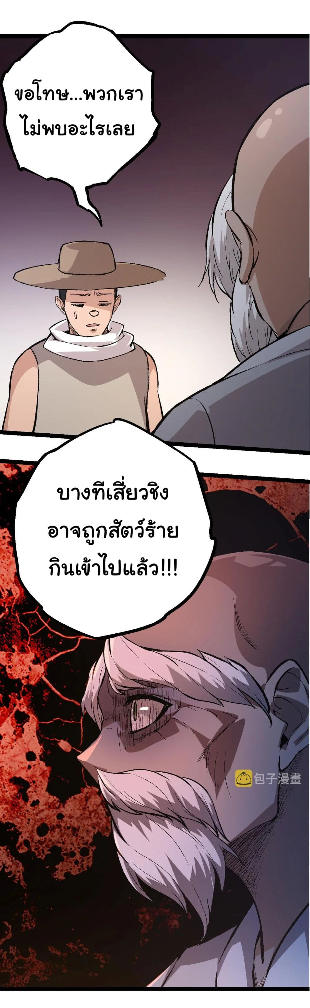 Evolution from the Big Tree เกิดใหม่กลายเป็นต้นไม้ซะอย่างงั้น ตอนที่ 10 หน้า 42