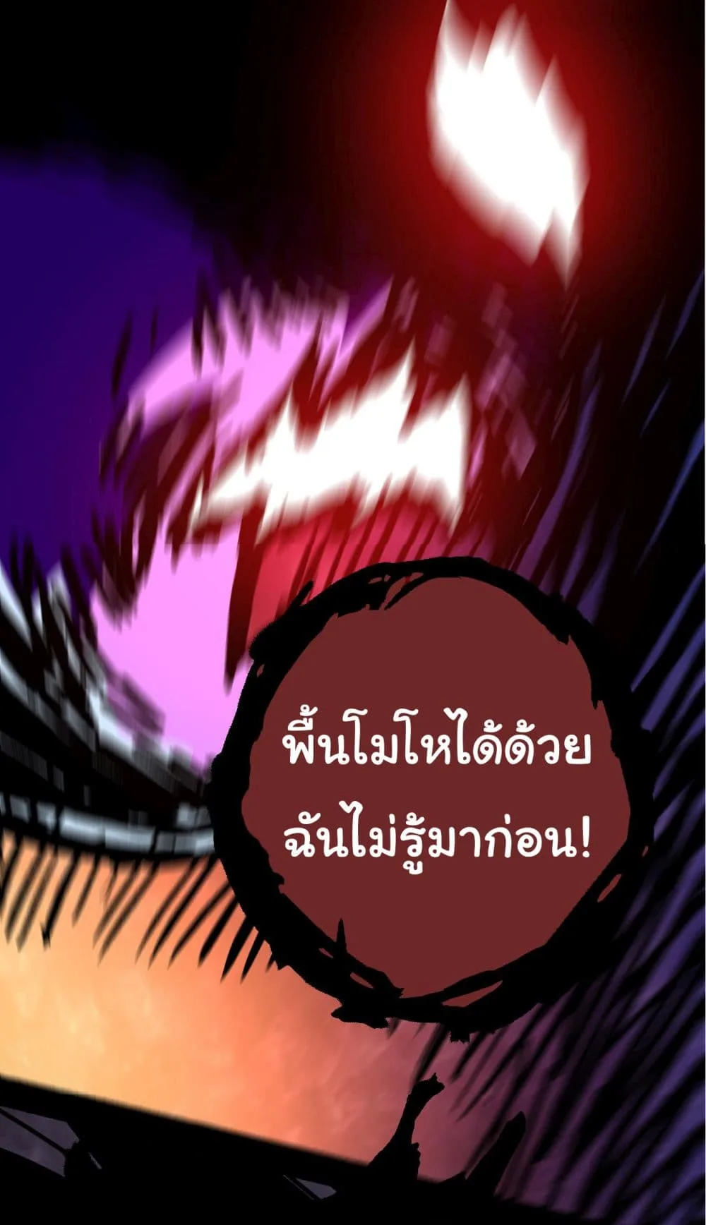 Evolution from the Big Tree เกิดใหม่กลายเป็นต้นไม้ซะอย่างงั้น ตอนที่ 10 หน้า 48