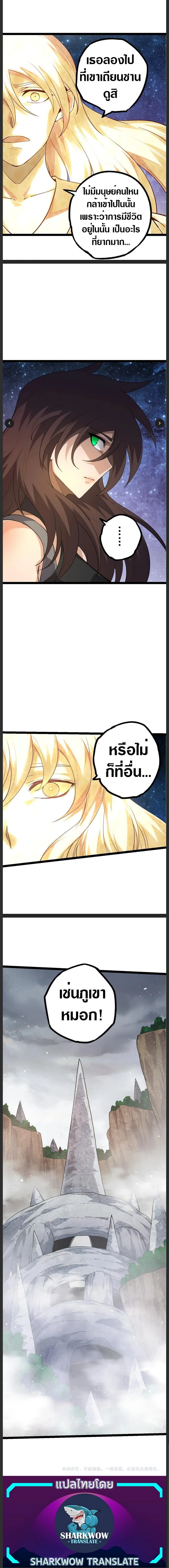 Evolution from the Big Tree เกิดใหม่กลายเป็นต้นไม้ซะอย่างงั้น ตอนที่ 102 หน้า 9