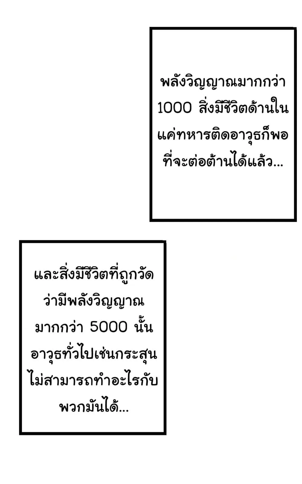 Evolution from the Big Tree เกิดใหม่กลายเป็นต้นไม้ซะอย่างงั้น ตอนที่ 11 หน้า 10