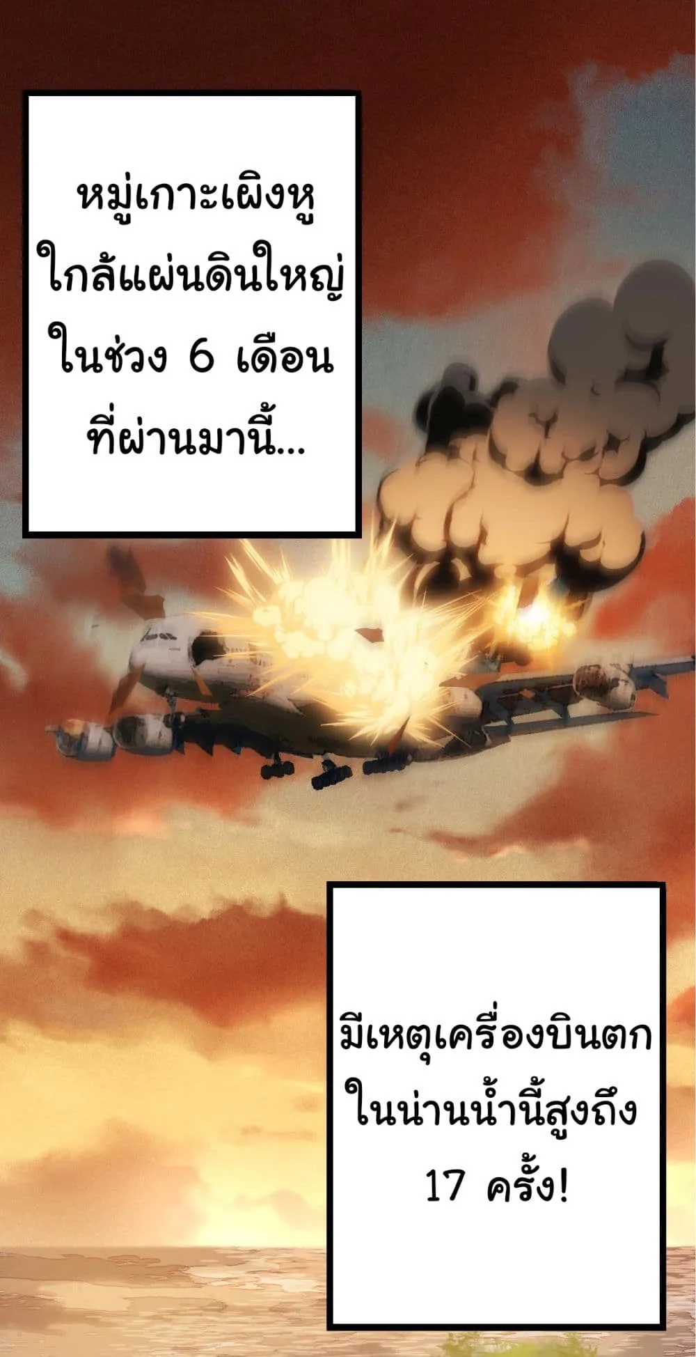 Evolution from the Big Tree เกิดใหม่กลายเป็นต้นไม้ซะอย่างงั้น ตอนที่ 11 หน้า 2